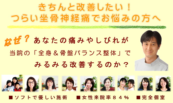 平塚で坐骨神経痛の改善なら湘南ひらつか整体院