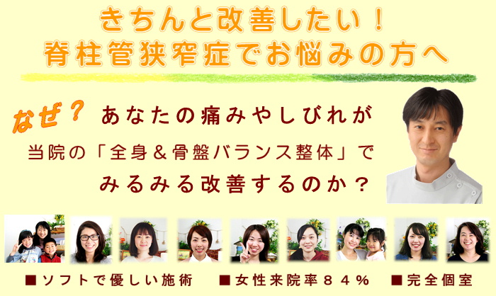 平塚で脊柱管狭窄症の腰痛改善なら湘南ひらつか整体院