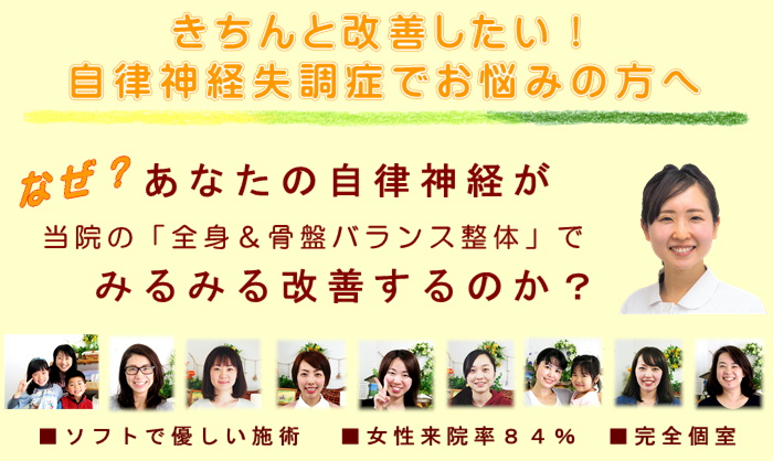 平塚で自律神経失調症の改善なら湘南ひらつか整体院