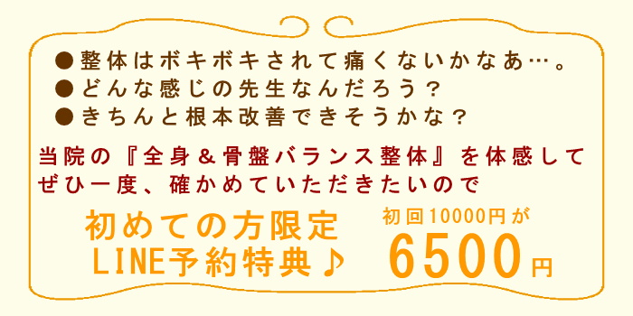 湘南ひらつか整体院の初回特典料金6500円