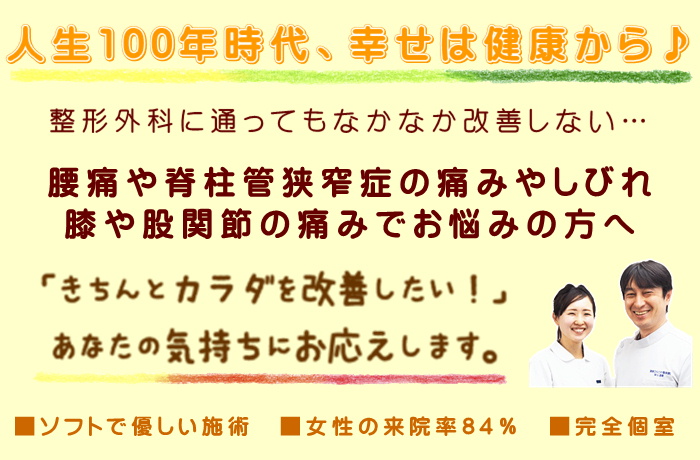 平塚で65歳以上の方に特化した整体【シニア全身バランス整体】の湘南ひらつか整体院